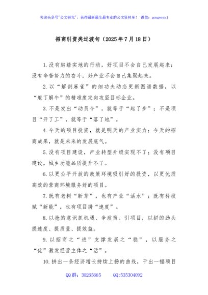 招商引资类过渡句（2025年7月18日）
