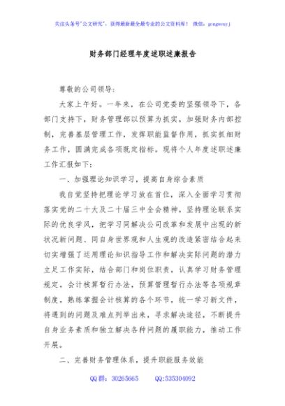 财务部门经理年度述职述廉报告