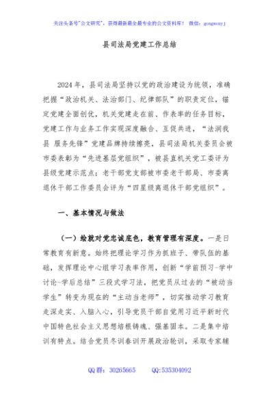 县司法局党建工作总结