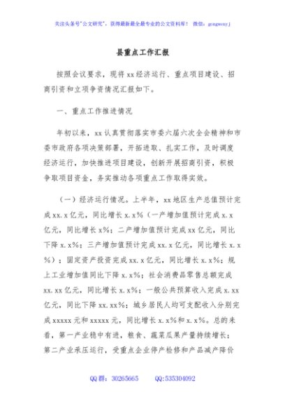 县重点工作汇报