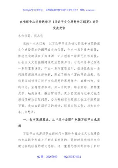 在党组中心组传达学习《习近平文化思想学习纲要》时的交流发言