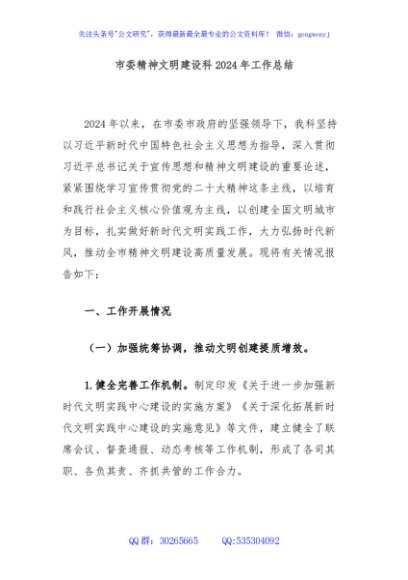 市委精神文明建设科2024年工作总结