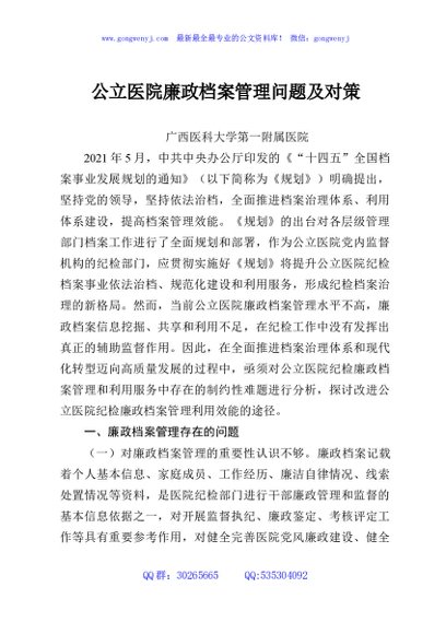 公立医院廉政档案管理问题及对策