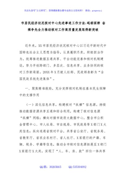 市居民经济状况核对中心先进事迹工作方法砥砺深耕 奋楫争先全力推动核对工作高质量发展取得新突破