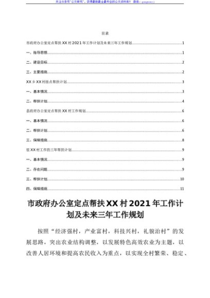 帮扶单位三年工作计划汇编4篇