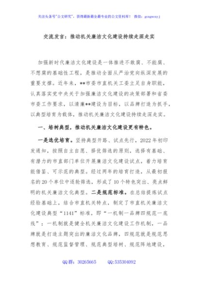 交流发言：推动机关廉洁文化建设持续走深走实