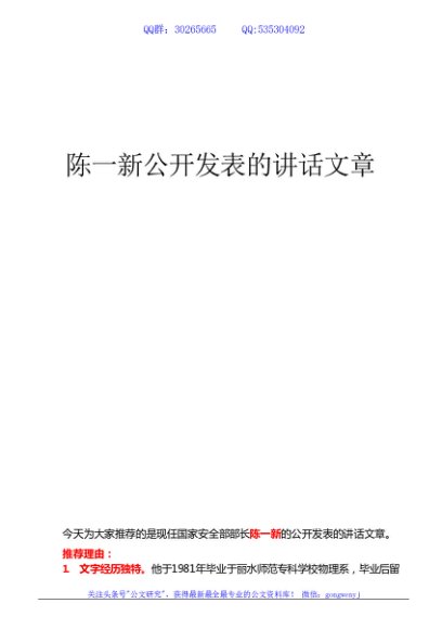 （261篇）陈一新公开发表的领导讲话文章