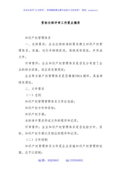 贯标内部评审工作要点摘录