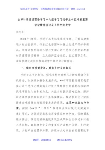 在审计局党组理论学习中心组学习习近平总书记考察重要讲话精神研讨会上的交流发言