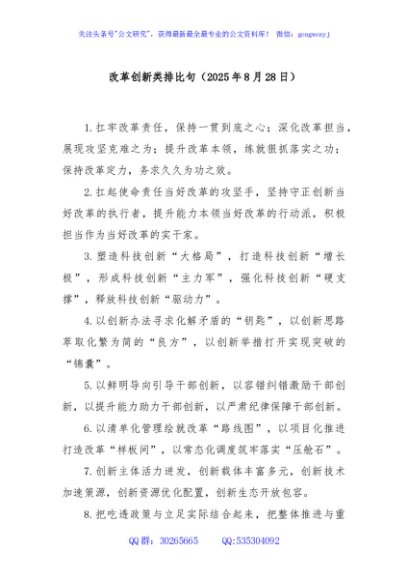改革创新类排比句（2025年8月28日）