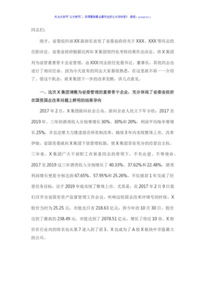 在X集团干部大会上的讲话