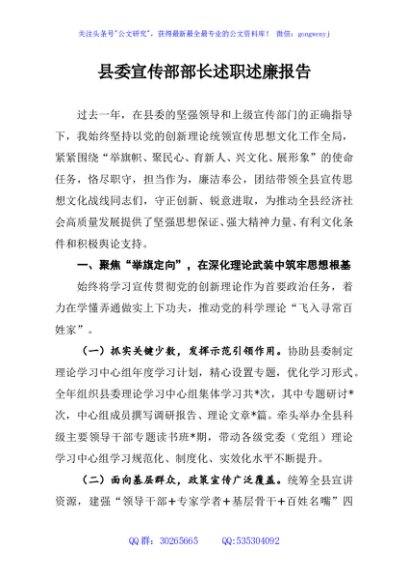 县委宣传部部长述职述廉报告