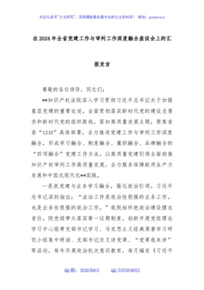 在2024年全省党建工作与审判工作深度融合座谈会上的汇报发言