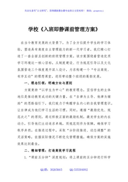 学校《入班即静课前管理方案》