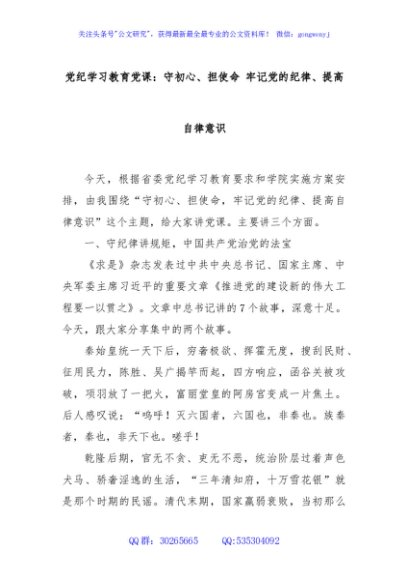  党纪学习教育党课：守初心、担使命 牢记党的纪律、提高自律意识