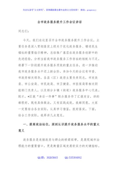 全市政务服务提升工作会议讲话