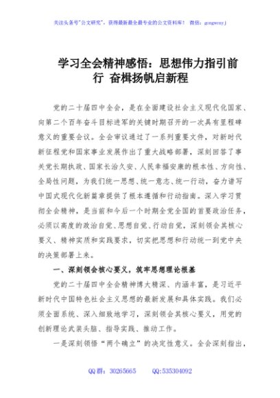 学习全会精神感悟：思想伟力指引前行 奋楫扬帆启新程