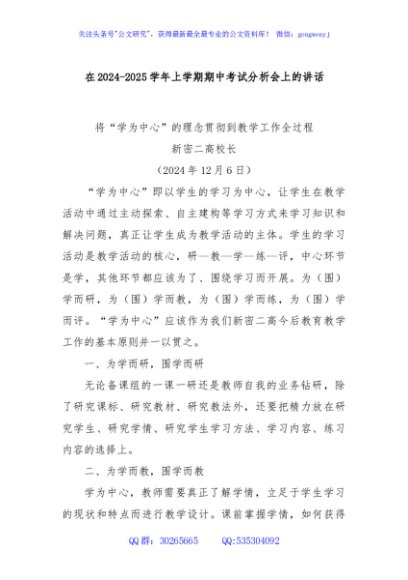 在2024-2025学年上学期期中考试分析会上的讲话