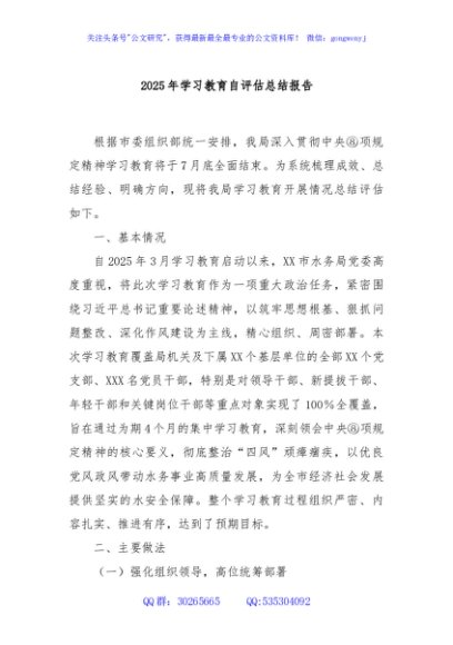 2025年学习教育自评估总结报告