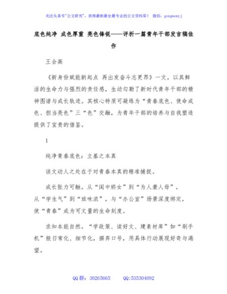 底色纯净 成色厚重 亮色锋锐——评析一篇青年干部发言稿佳作