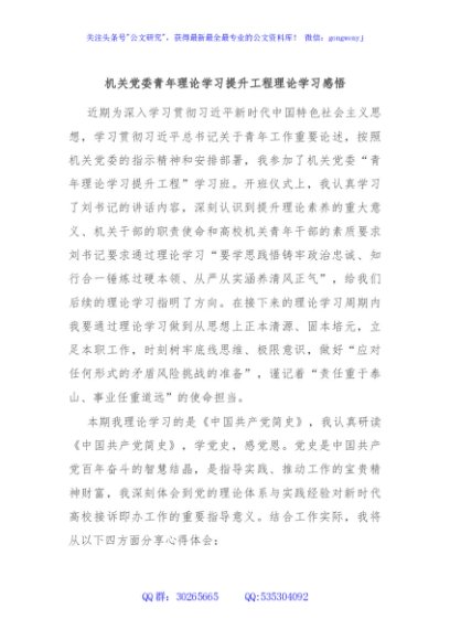 机关党委青年理论学习提升工程理论学习感悟
