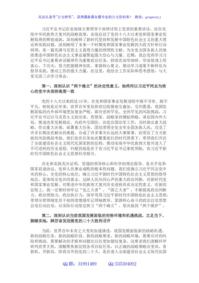 办公室主任学习省部级主要领导干部研讨班上发表的重要讲话精神的心得体会
