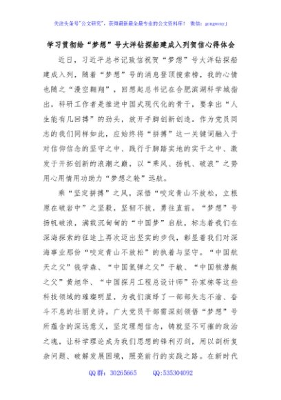 学习贯彻给“梦想”号大洋钻探船建成入列贺信心得体会
