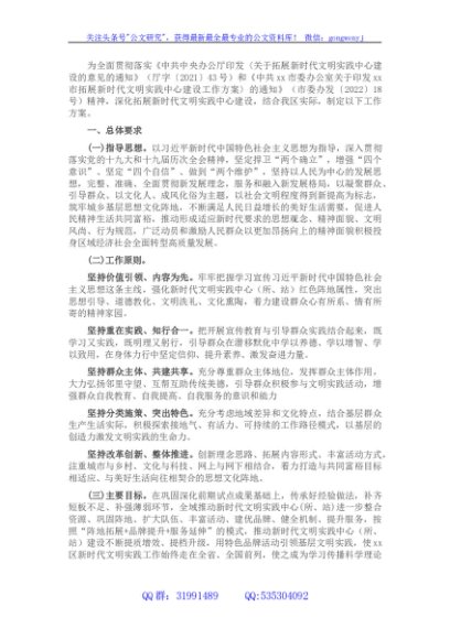 X区拓展新时代文明实践中心建设工作方案