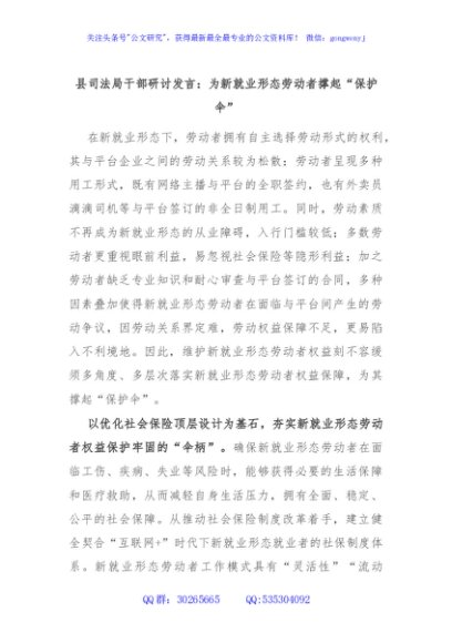 县司法局干部研讨发言：为新就业形态劳动者撑起“保护伞”
