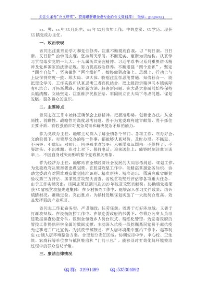 现实表现材料（乡镇党政办主任）