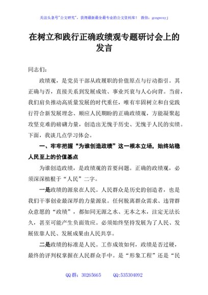 在树立和践行正确政绩观专题研讨会上的发言