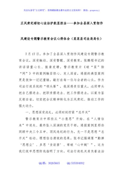 正风肃纪砺初心法治护航显担当——参加全县深入贯彻作风建设专题警示教育会议心得体会（某某县司法局局长）