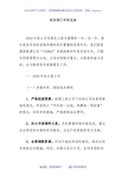 财务部门年终总结