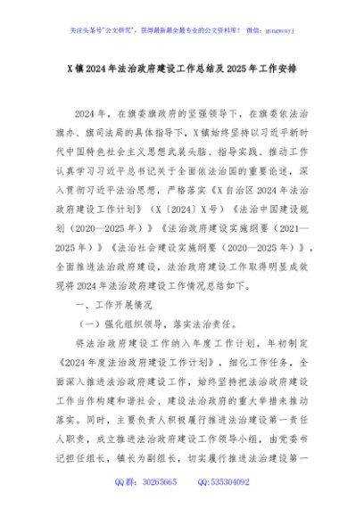 X镇2024年法治政府建设工作总结及2025年工作安排