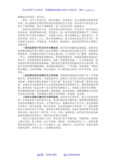 国企中层干部就职表态发言