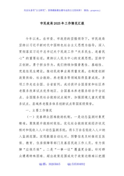 市民政局2025年工作情况汇报