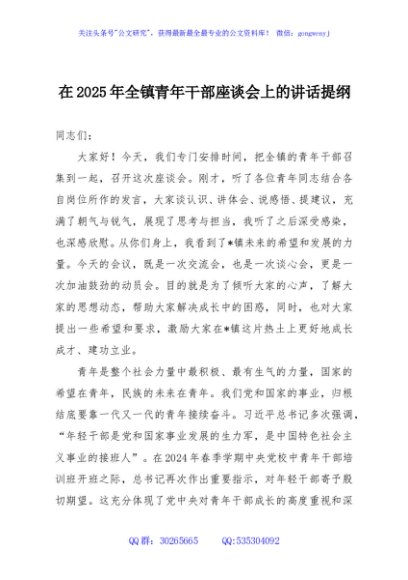 在2025年全镇青年干部座谈会上的讲话提纲