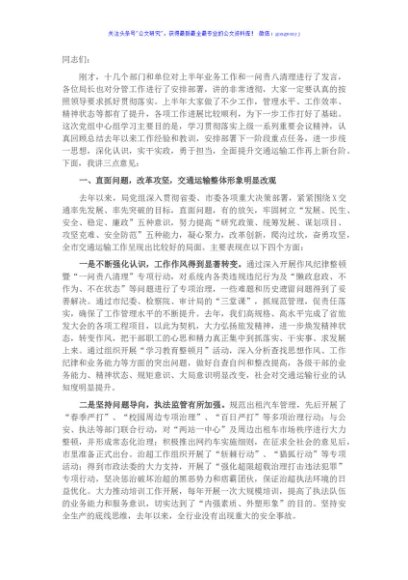 在局党组中心组（扩大）学习会上的讲话