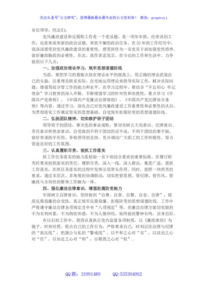 某副局长廉政谈话发言提纲