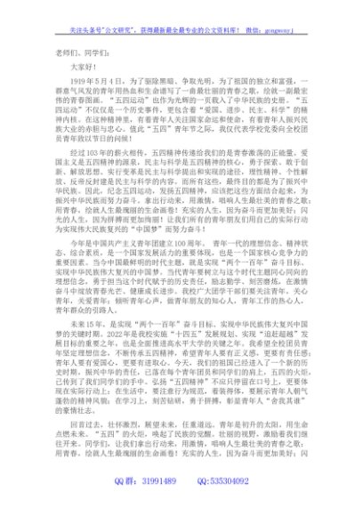 学生代表在共青团工作表彰颁奖典礼上的发言