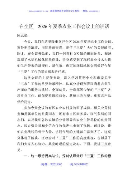 在全区2026年夏季农业工作会议上的讲话