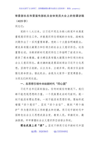 常委部长在市委宣传部机关全体党员大会上的党课讲稿（4225字）