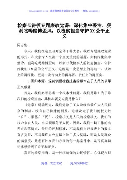 检察长讲授专题廉政党课：深化集中整治，狠刹吃喝赌博歪风，以检察担当守护XX公平正义