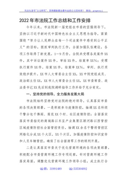 2022年市法院工作总结和工作安排