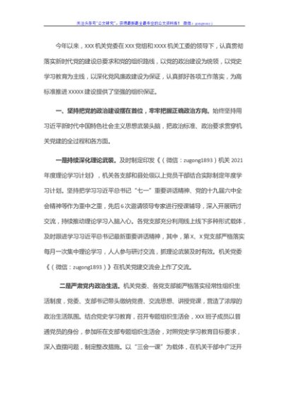 2021年市级机关党建工作总结