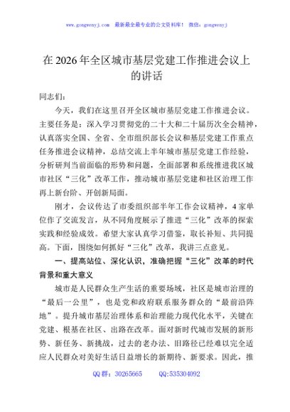 在2026年全区城市基层党建工作推进会议上的讲话
