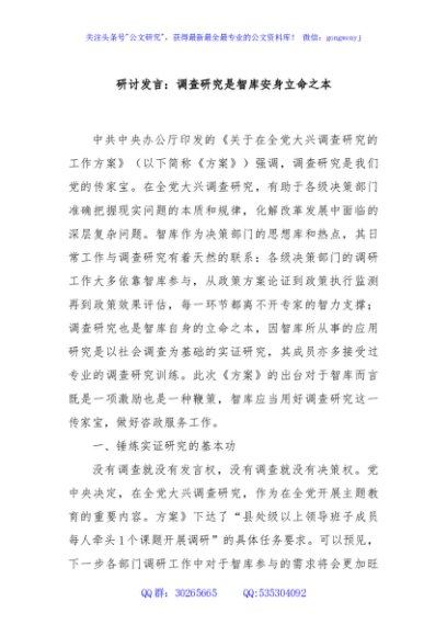 研讨发言：调查研究是智库安身立命之本