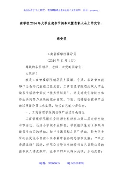 在学校2024年大学生读书节闭幕式暨表彰大会上的发言： 感受爱