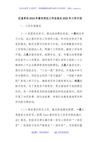 区直单位2024年意识形态工作总结及2025年工作计划