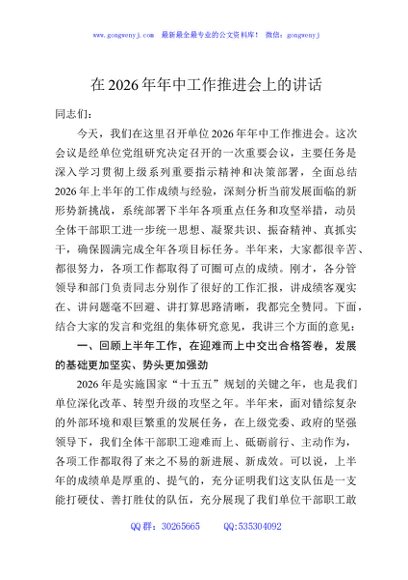 在2026年年中工作推进会上的讲话